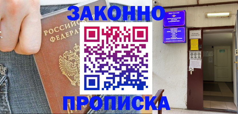 прописка поиск в Балашове