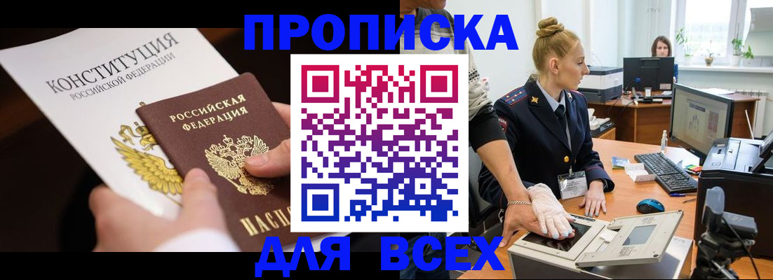 временная прописка в Балашове