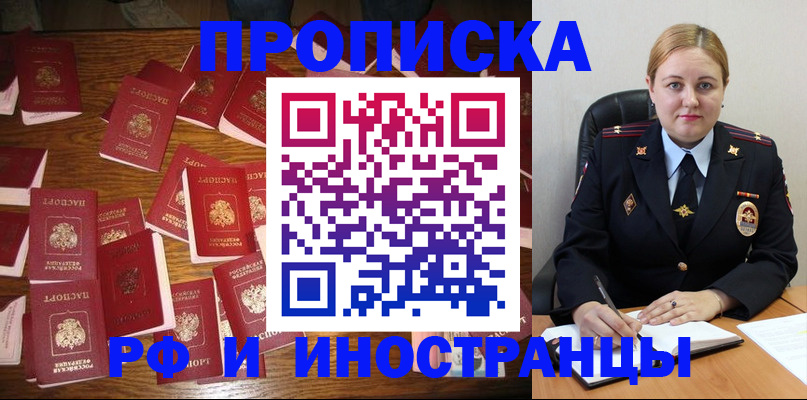 временная регистрация собственник в Балашове