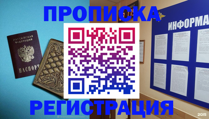 прописка законно в Балашове